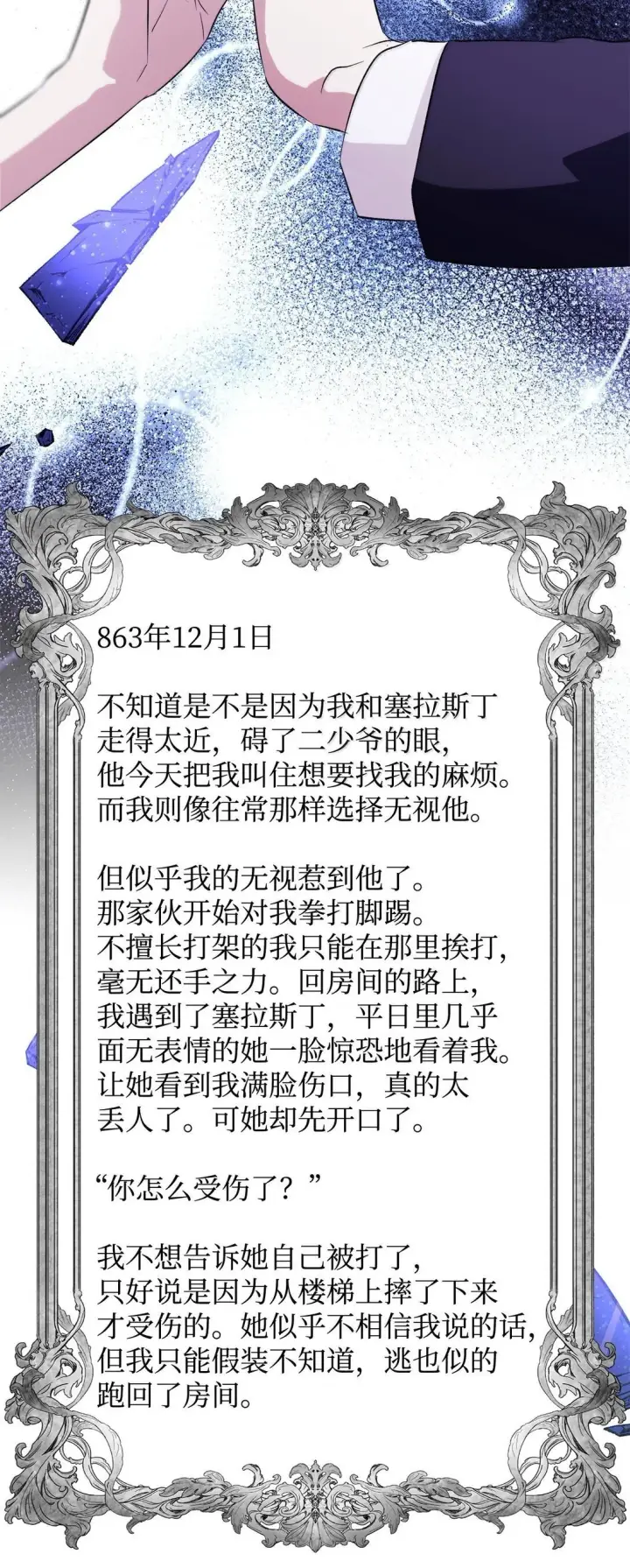 《无法抵抗的，来自恶女的诱惑》75 利贝塔尔图47