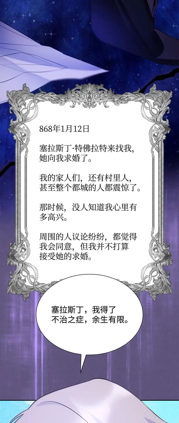 《无法抵抗的，来自恶女的诱惑》75 利贝塔尔图56