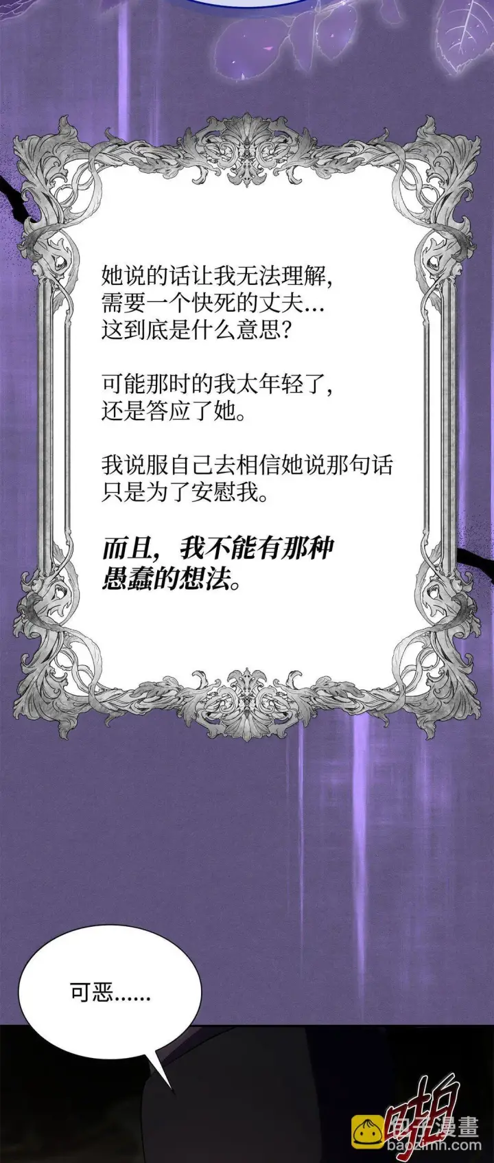 《无法抵抗的，来自恶女的诱惑》75 利贝塔尔图59