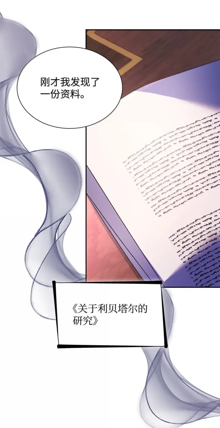 《无法抵抗的，来自恶女的诱惑》75 利贝塔尔图62