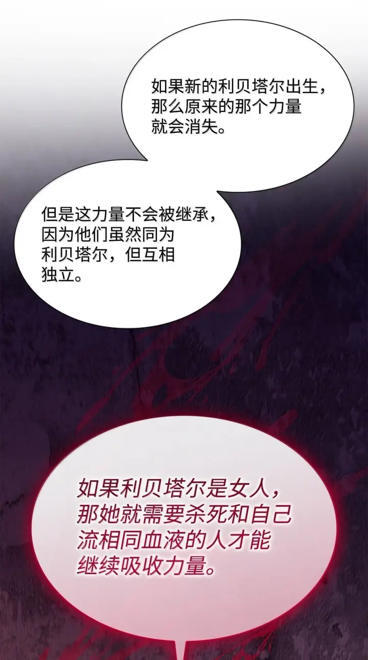 《无法抵抗的，来自恶女的诱惑》75 利贝塔尔图70