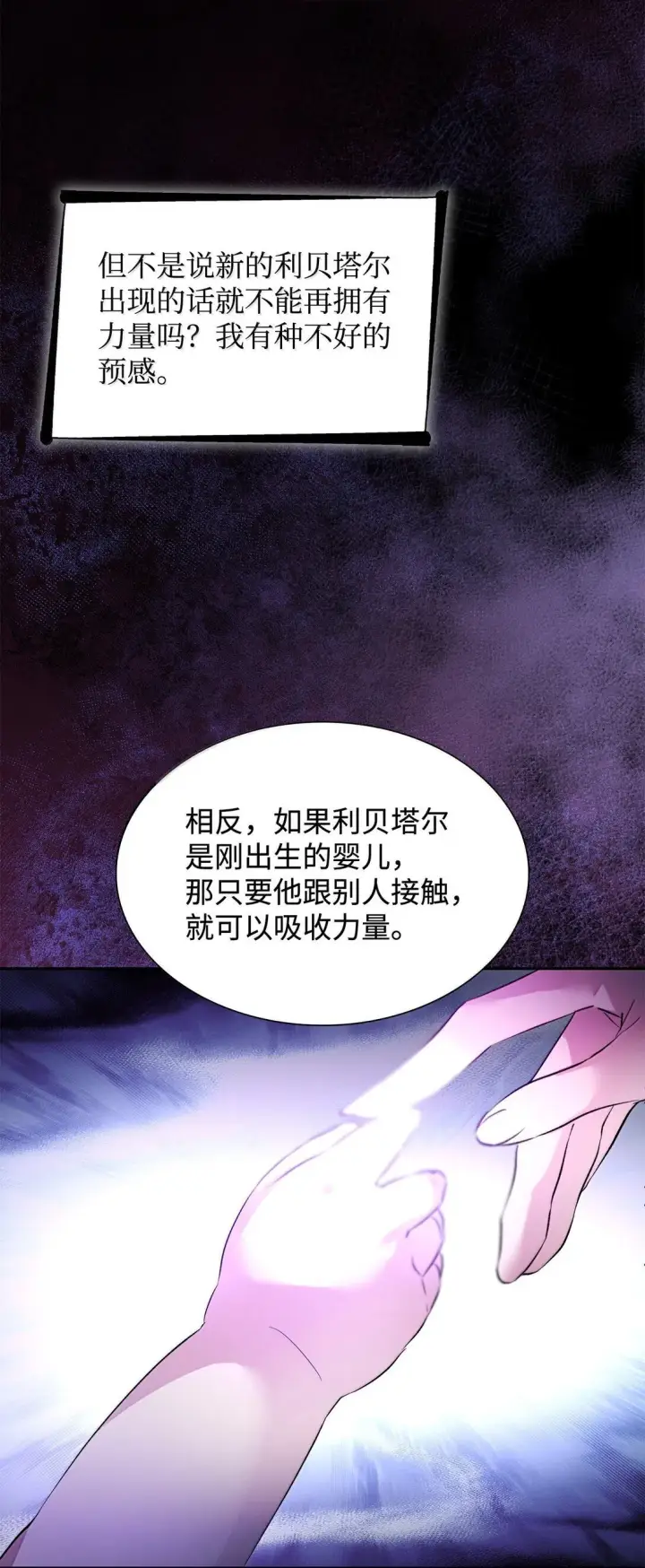 《无法抵抗的，来自恶女的诱惑》75 利贝塔尔图72