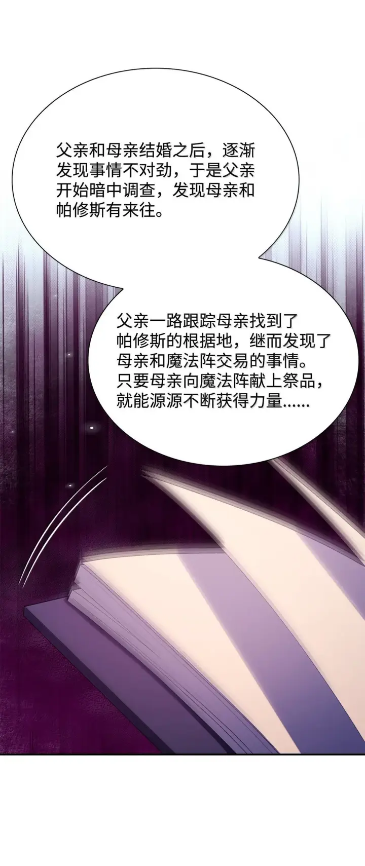 《无法抵抗的，来自恶女的诱惑》76 父亲的爱图11