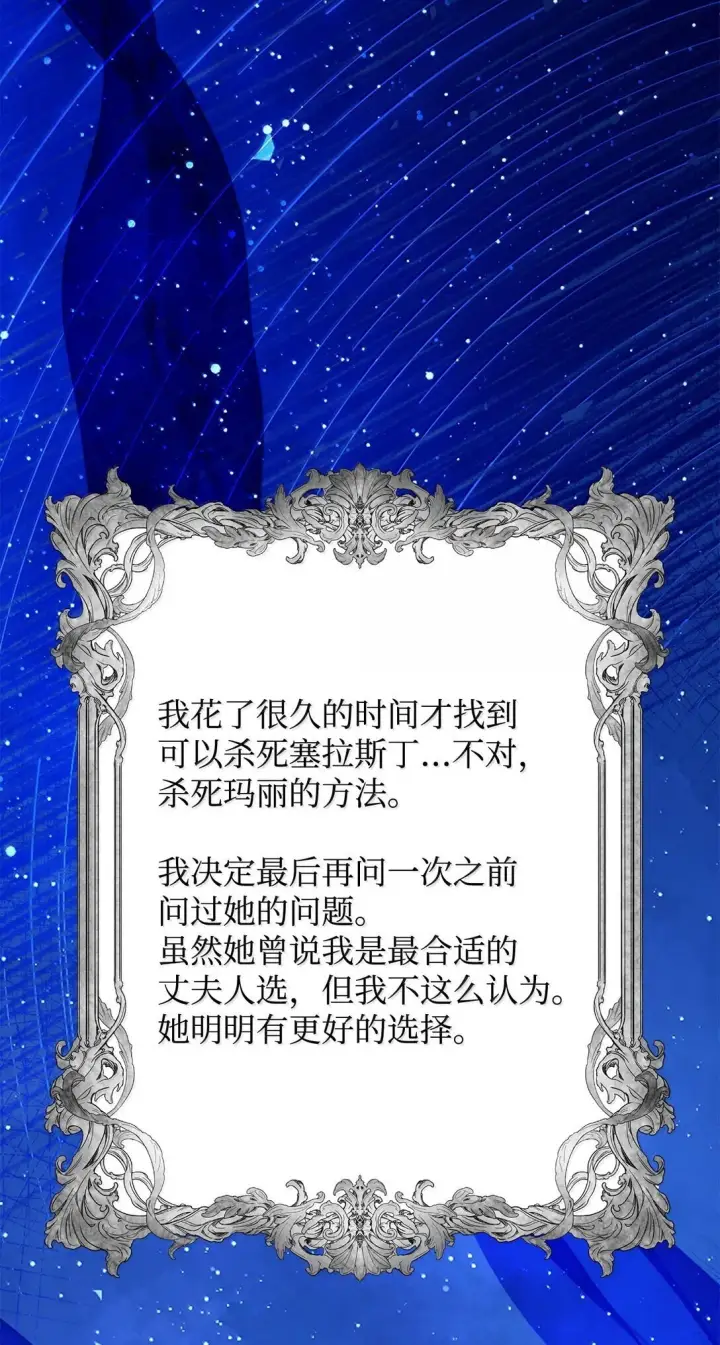 《无法抵抗的，来自恶女的诱惑》76 父亲的爱图15