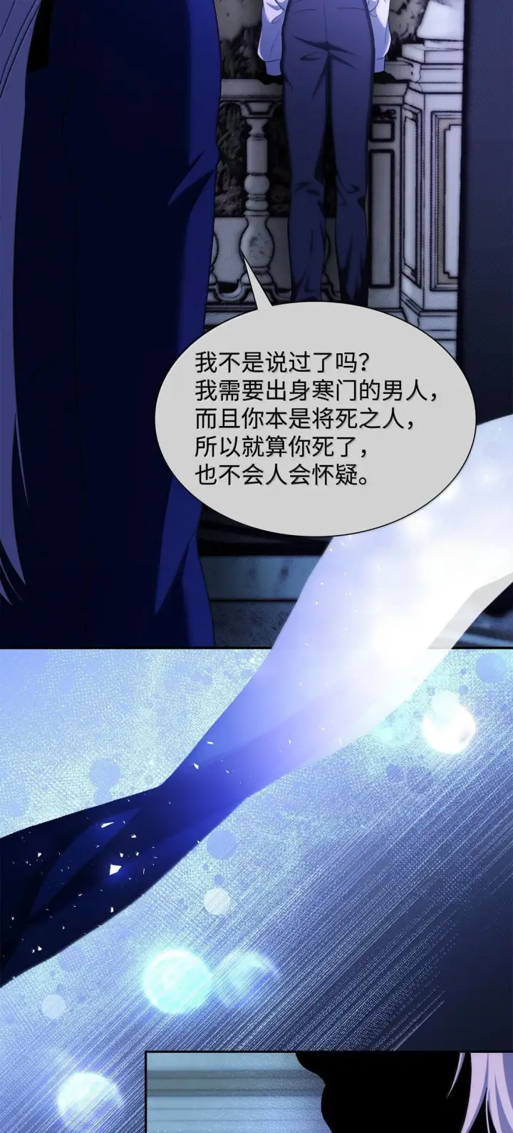 《无法抵抗的，来自恶女的诱惑》76 父亲的爱图18