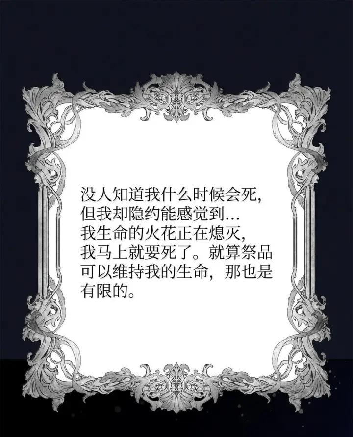 《无法抵抗的，来自恶女的诱惑》76 父亲的爱图24