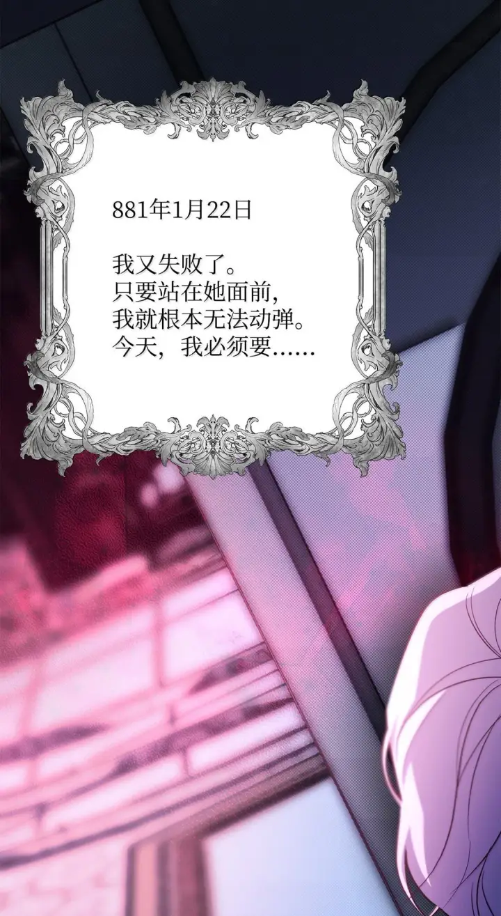 《无法抵抗的，来自恶女的诱惑》76 父亲的爱图29