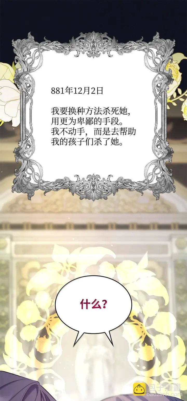 《无法抵抗的，来自恶女的诱惑》76 父亲的爱图32