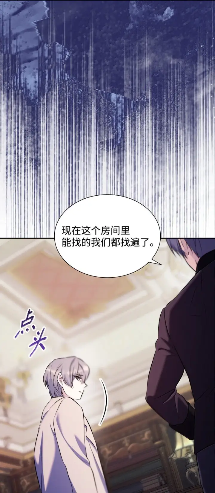 《无法抵抗的，来自恶女的诱惑》76 父亲的爱图35