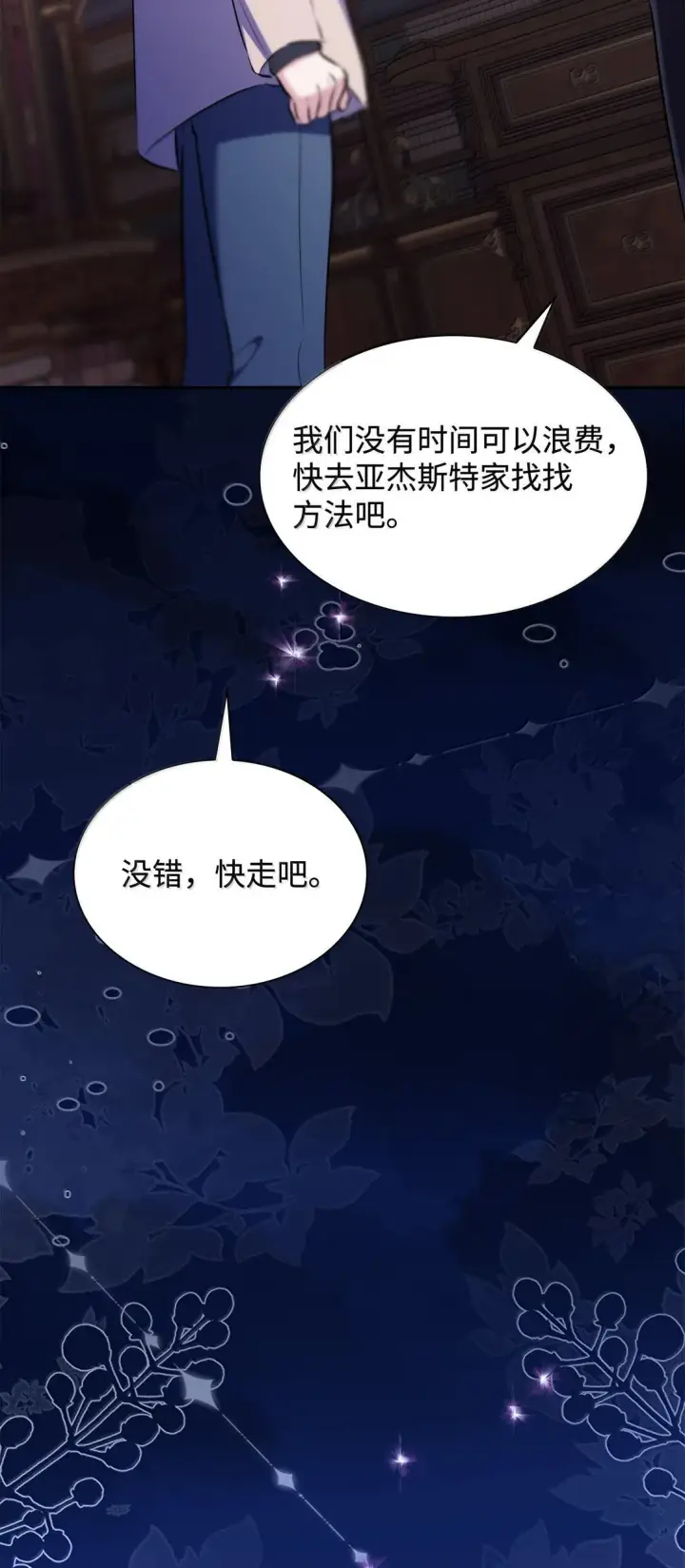 《无法抵抗的，来自恶女的诱惑》76 父亲的爱图36