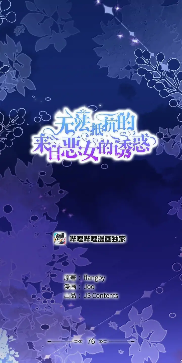 《无法抵抗的，来自恶女的诱惑》76 父亲的爱图37