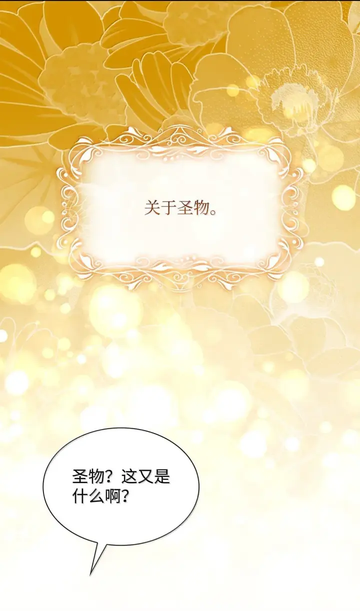 《无法抵抗的，来自恶女的诱惑》76 父亲的爱图4