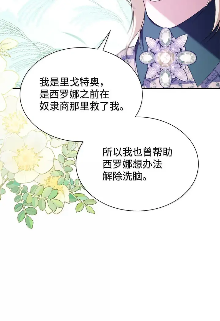 《无法抵抗的，来自恶女的诱惑》76 父亲的爱图44