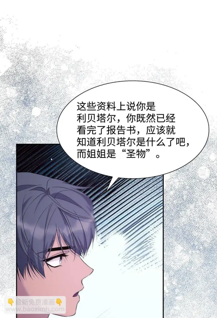 《无法抵抗的，来自恶女的诱惑》76 父亲的爱图49