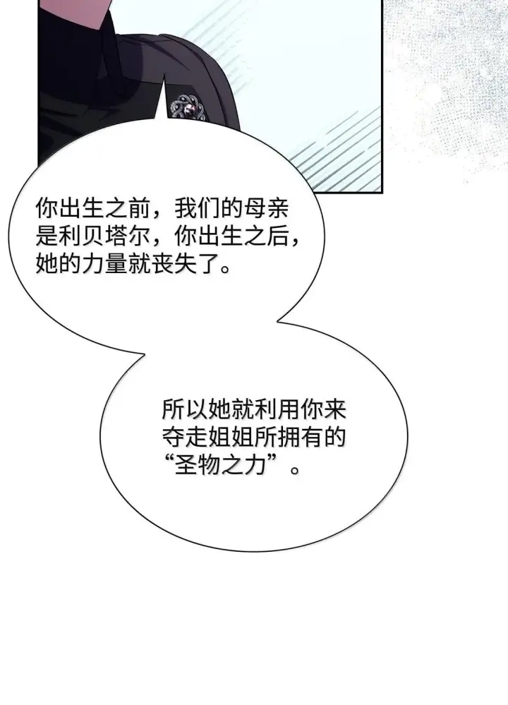 《无法抵抗的，来自恶女的诱惑》76 父亲的爱图50