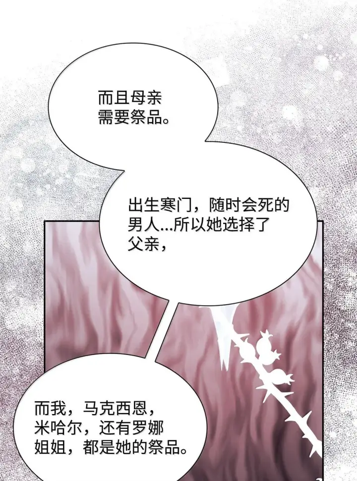 《无法抵抗的，来自恶女的诱惑》76 父亲的爱图52