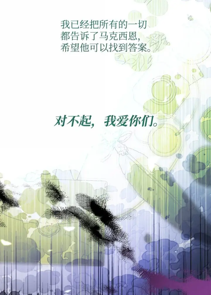 《无法抵抗的，来自恶女的诱惑》76 父亲的爱图63