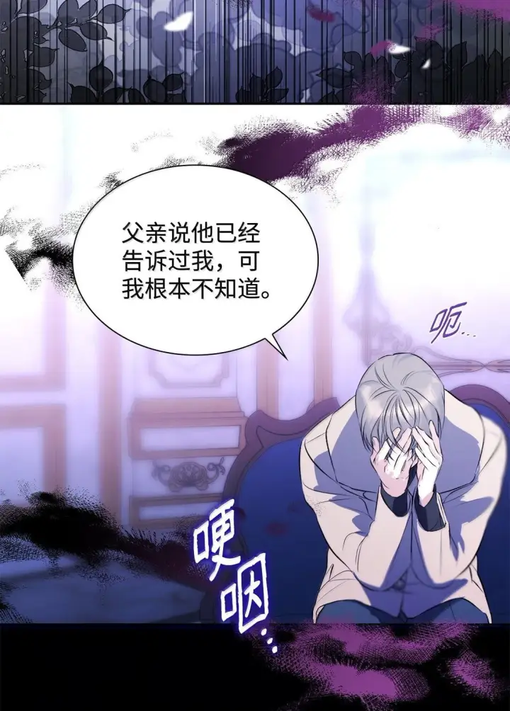 《无法抵抗的，来自恶女的诱惑》76 父亲的爱图64