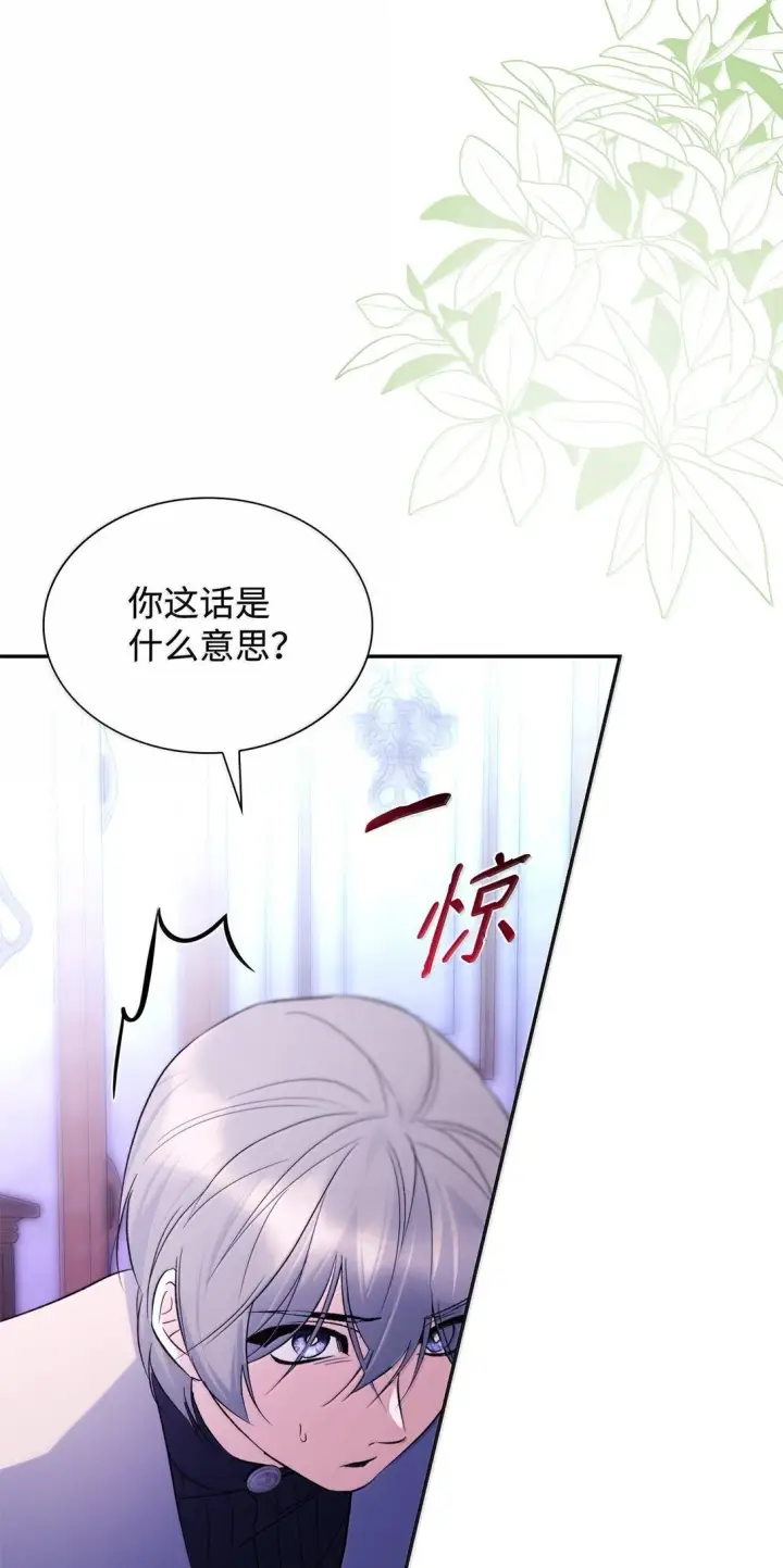 《无法抵抗的，来自恶女的诱惑》76 父亲的爱图67