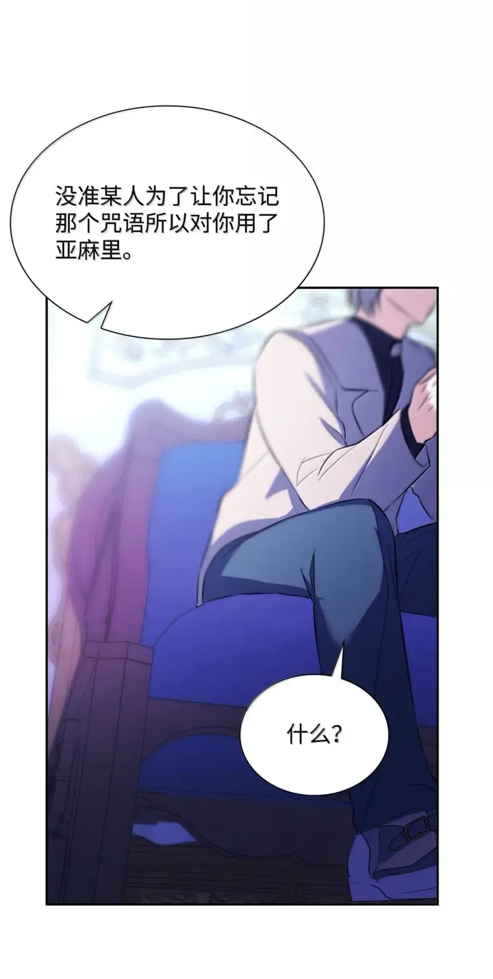 《无法抵抗的，来自恶女的诱惑》76 父亲的爱图71