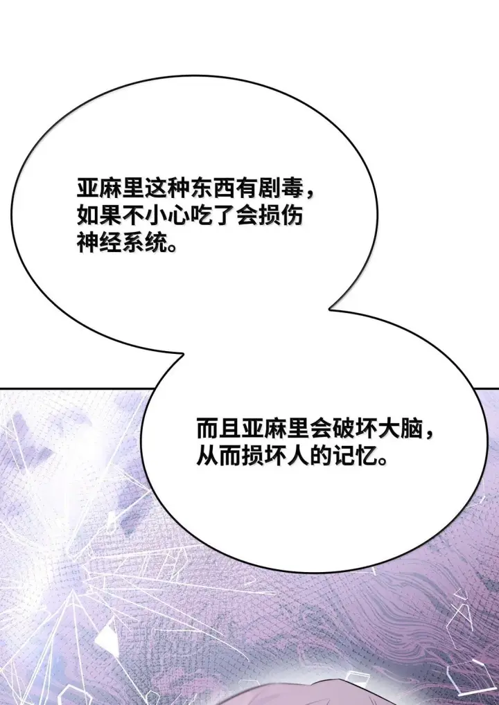 《无法抵抗的，来自恶女的诱惑》76 父亲的爱图72