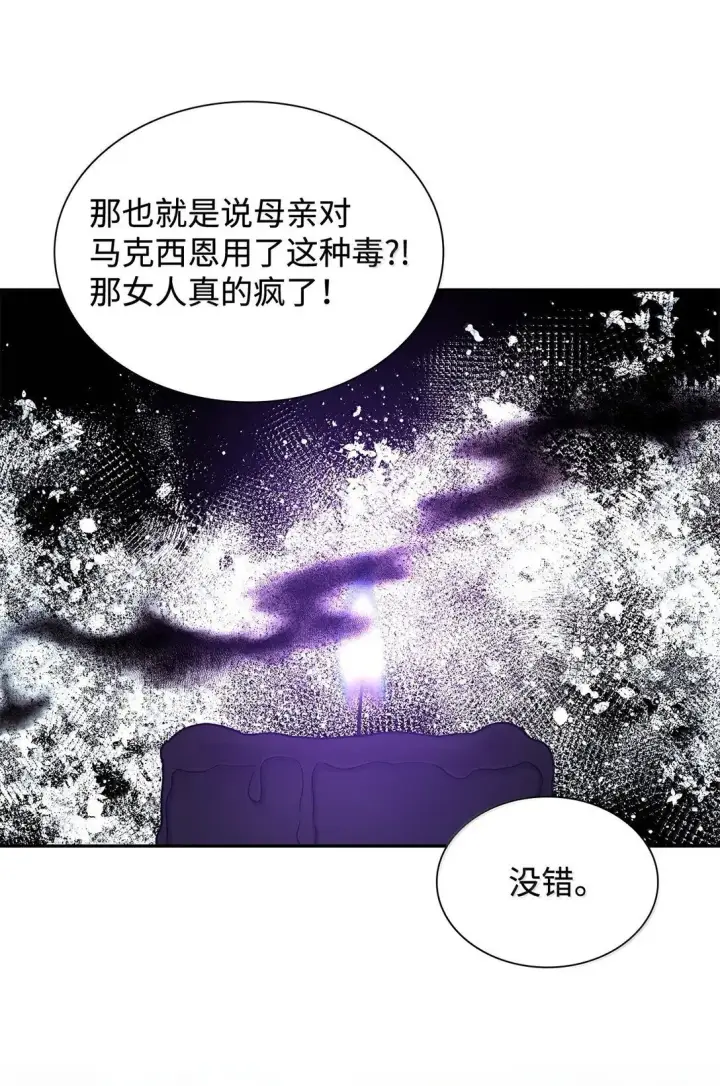 《无法抵抗的，来自恶女的诱惑》76 父亲的爱图74