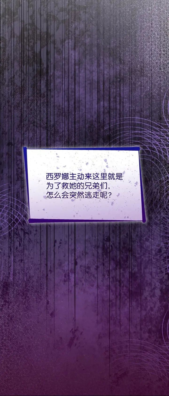 《无法抵抗的，来自恶女的诱惑》77 西罗娜被绑架图18