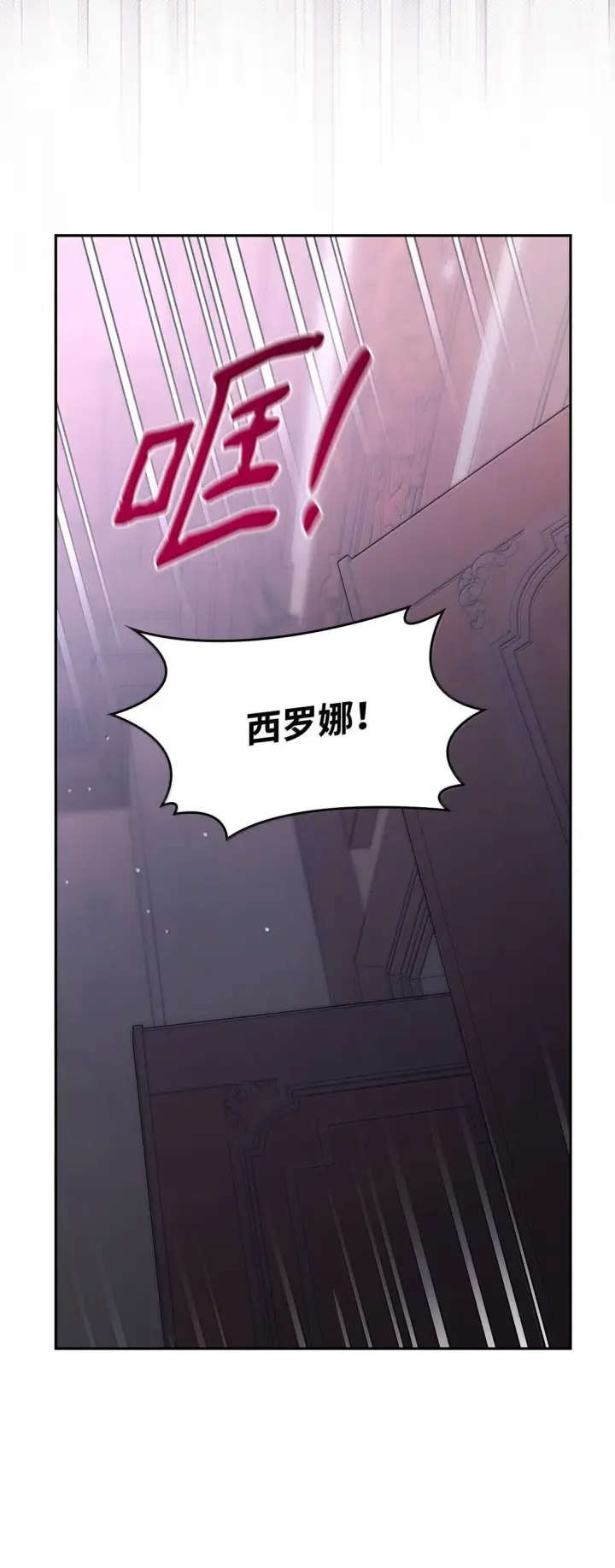 《无法抵抗的，来自恶女的诱惑》77 西罗娜被绑架图20