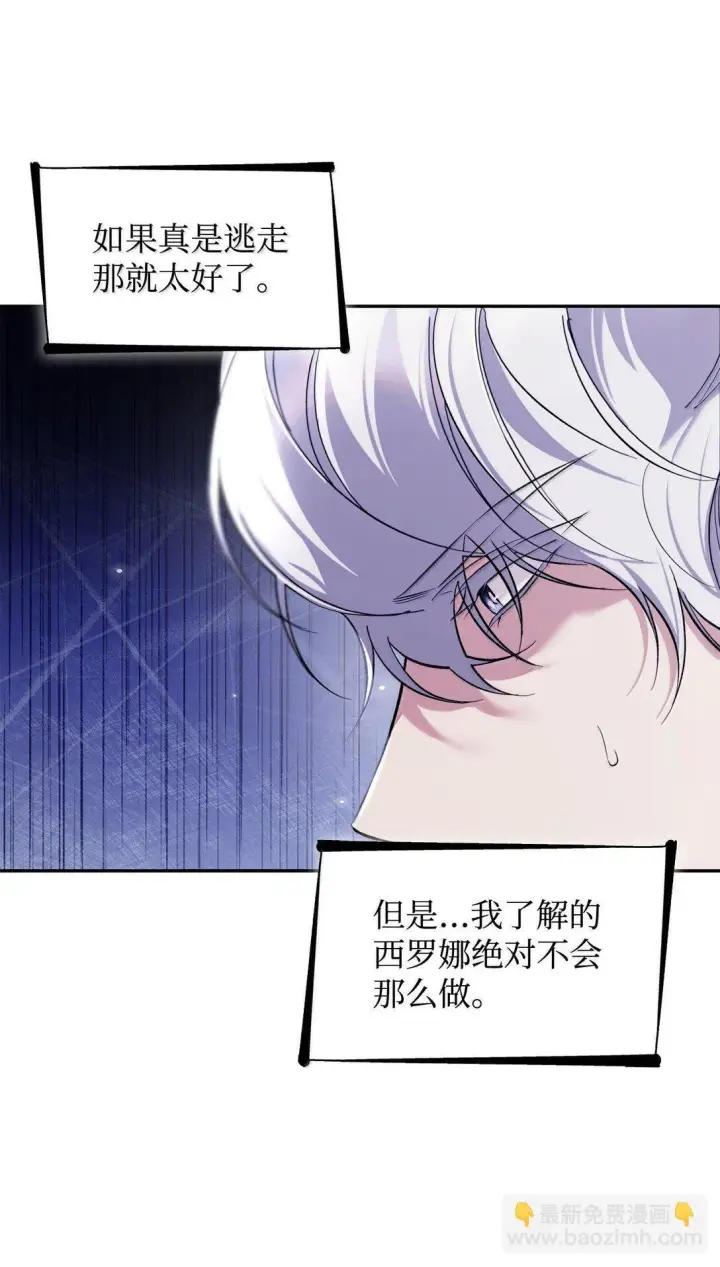 《无法抵抗的，来自恶女的诱惑》77 西罗娜被绑架图24