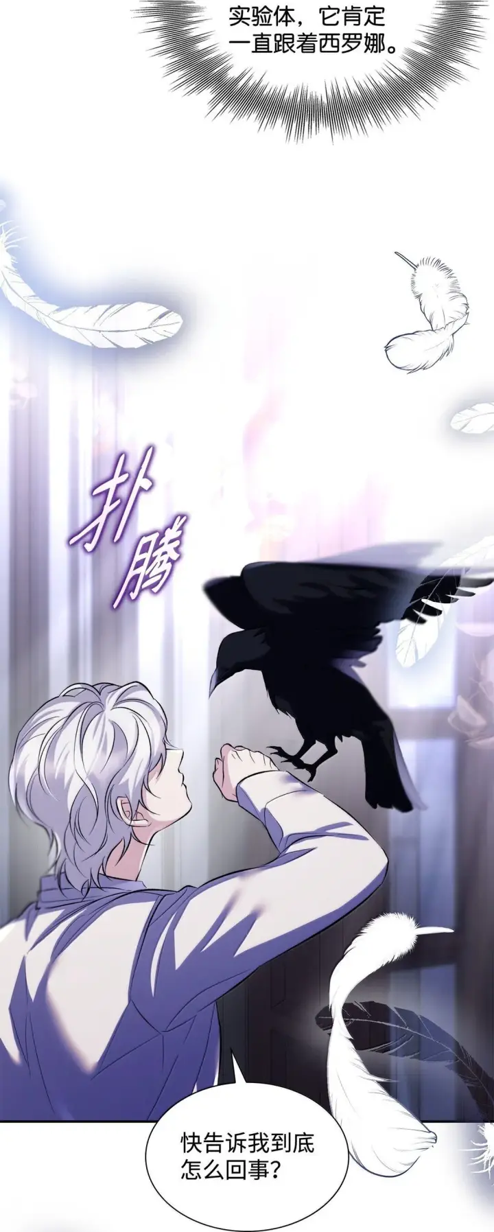 《无法抵抗的，来自恶女的诱惑》77 西罗娜被绑架图27