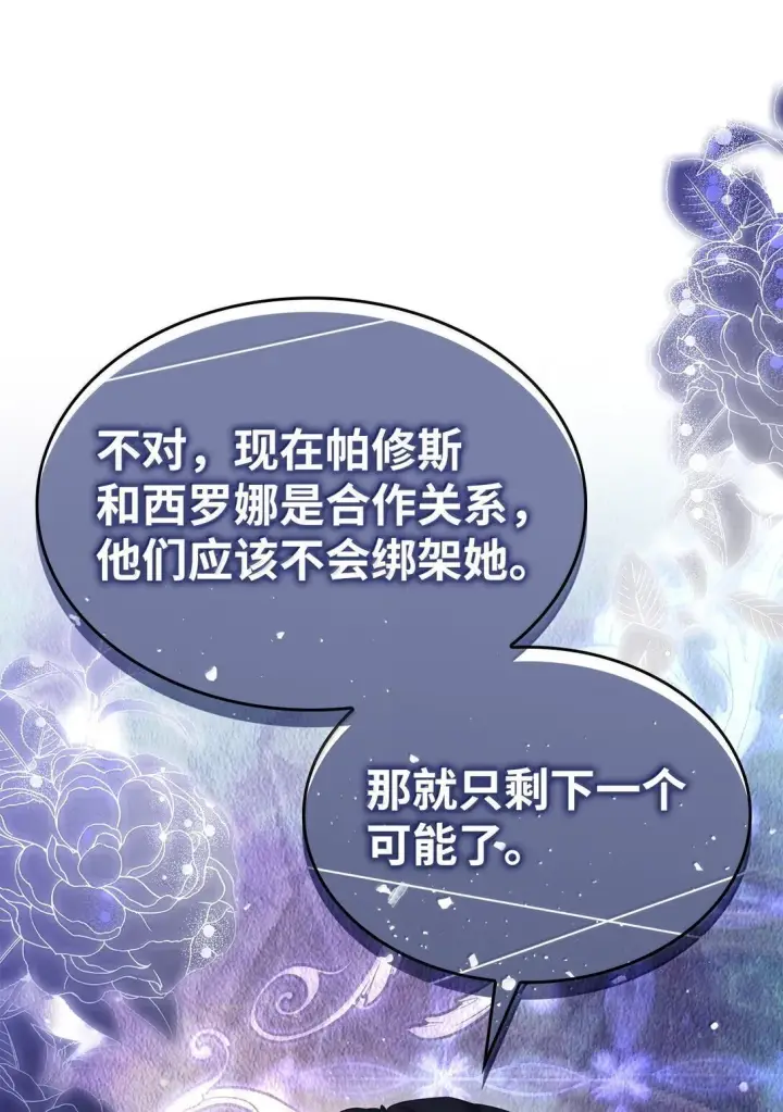 《无法抵抗的，来自恶女的诱惑》77 西罗娜被绑架图48