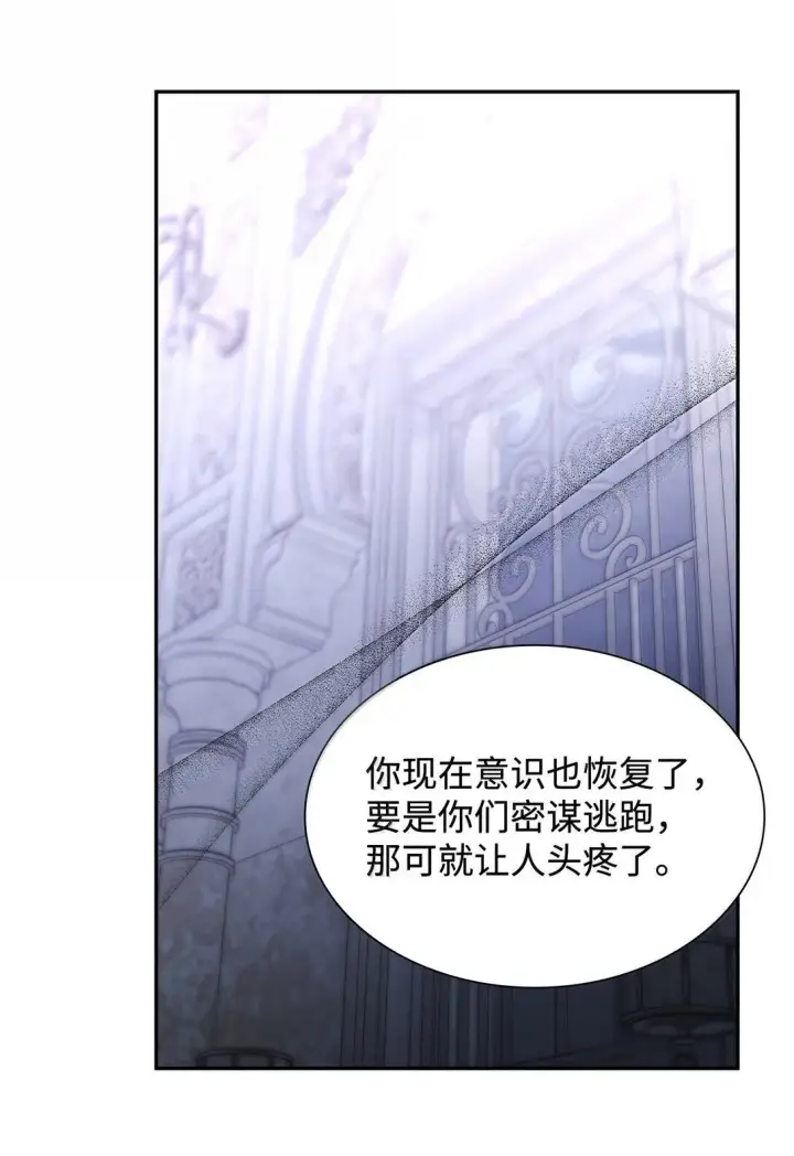 《无法抵抗的，来自恶女的诱惑》77 西罗娜被绑架图7