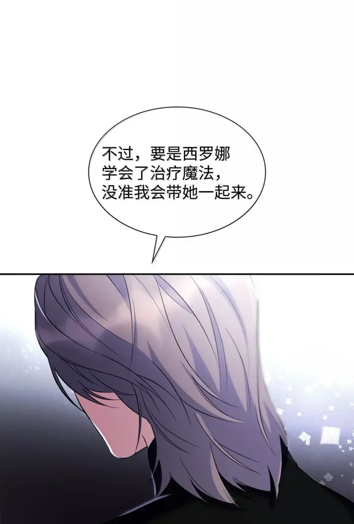 《无法抵抗的，来自恶女的诱惑》77 西罗娜被绑架图8