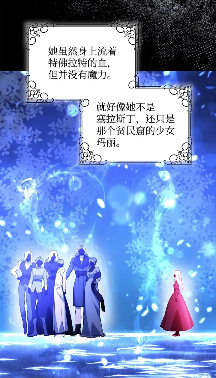 《无法抵抗的，来自恶女的诱惑》78 母亲的过去图12
