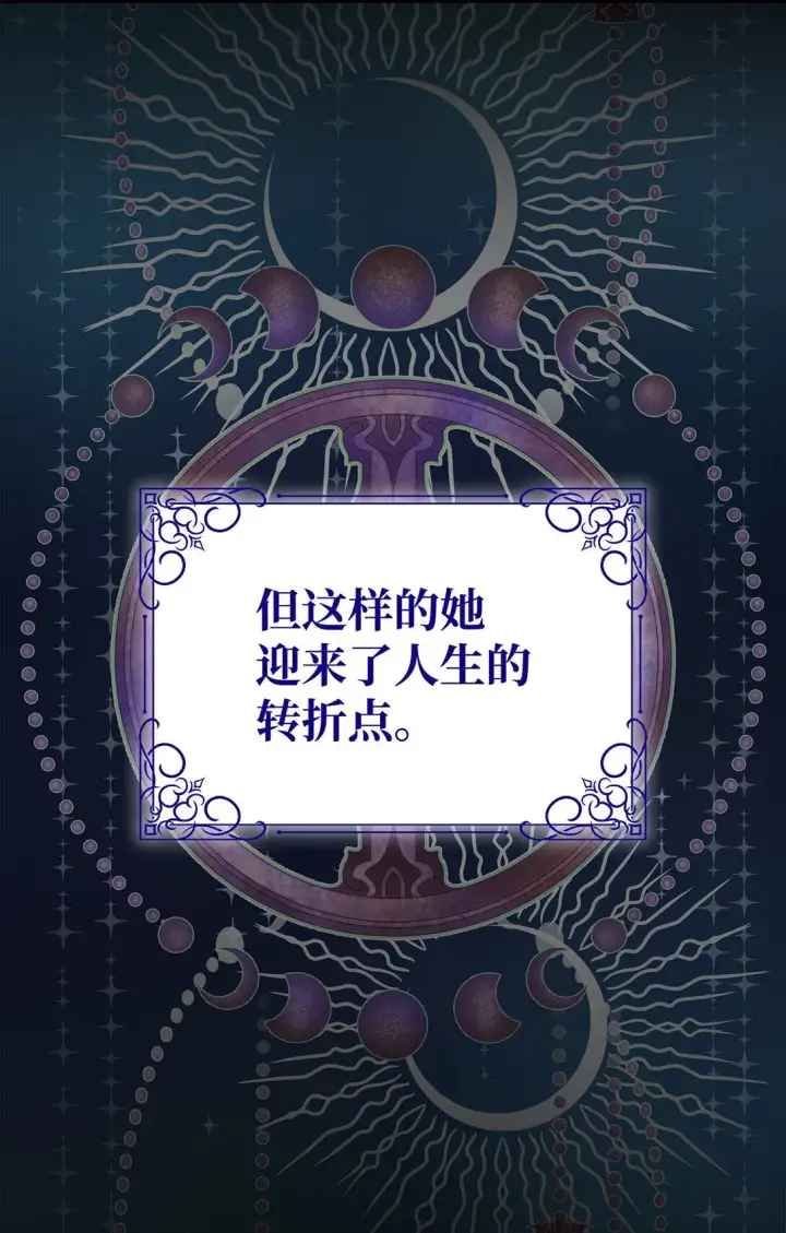 《无法抵抗的，来自恶女的诱惑》78 母亲的过去图13