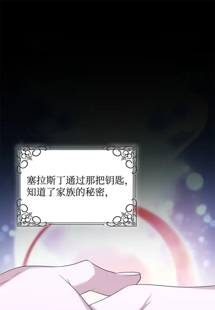 《无法抵抗的，来自恶女的诱惑》78 母亲的过去图44