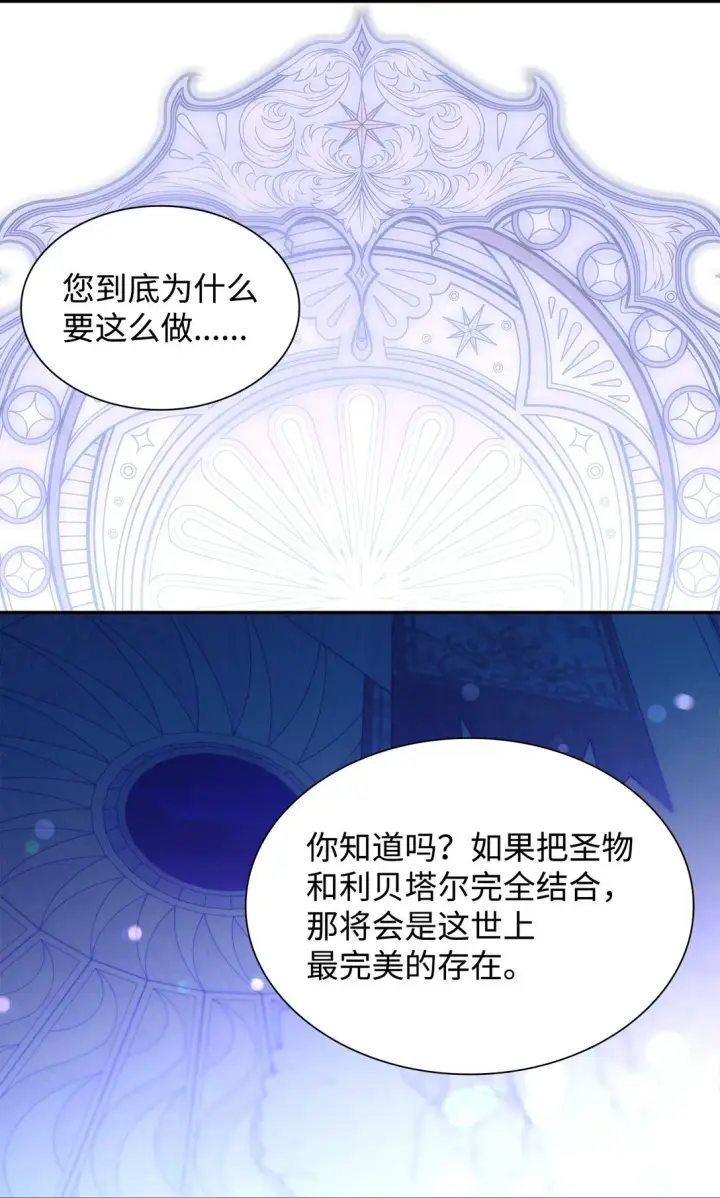《无法抵抗的，来自恶女的诱惑》78 母亲的过去图58
