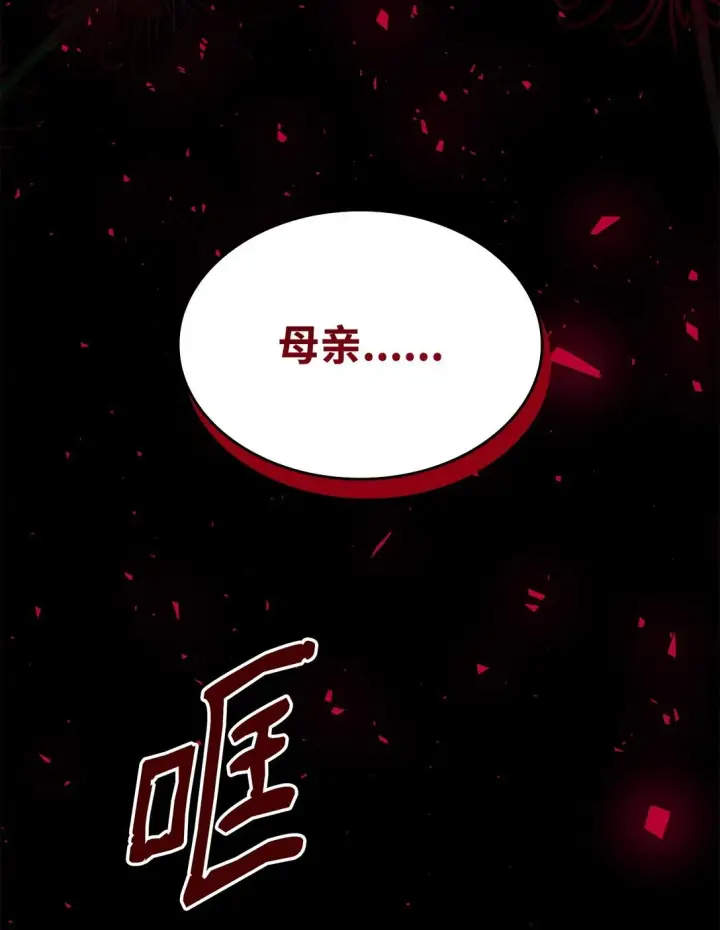 《无法抵抗的，来自恶女的诱惑》78 母亲的过去图80
