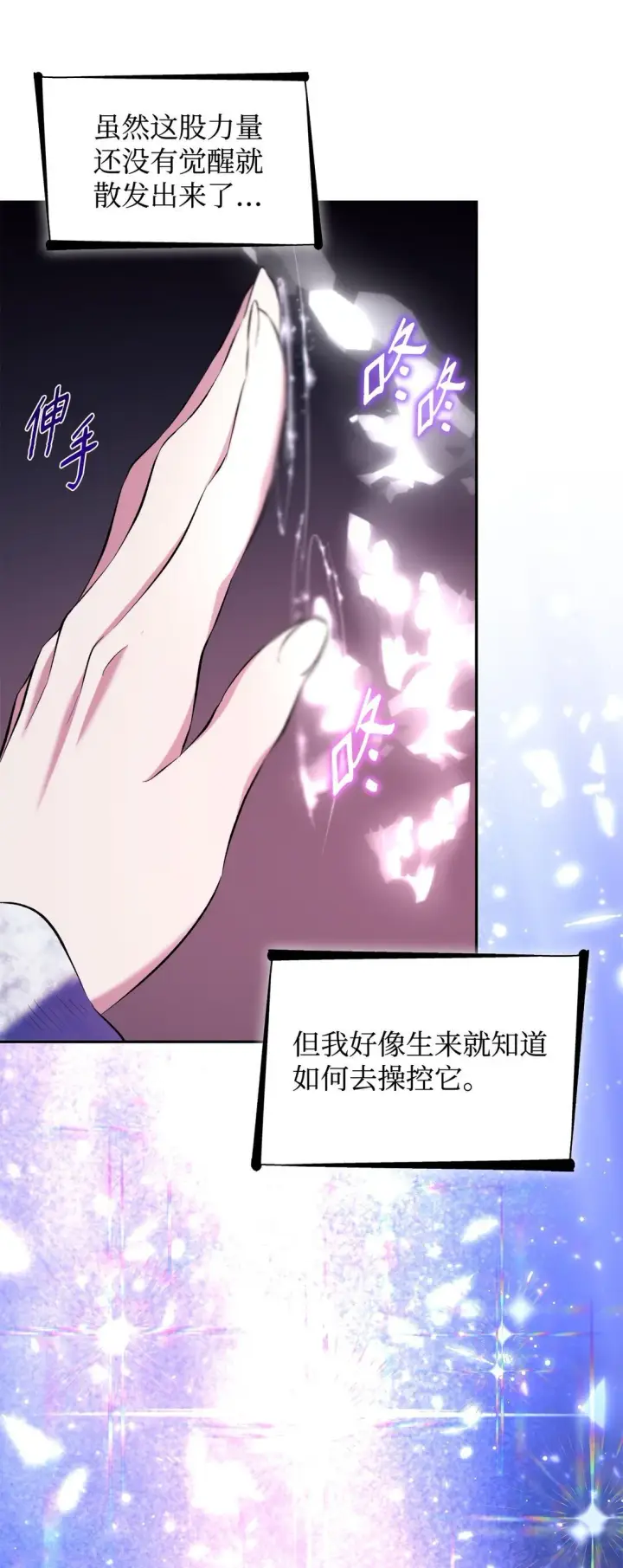 《无法抵抗的，来自恶女的诱惑》80 可笑的感情图13