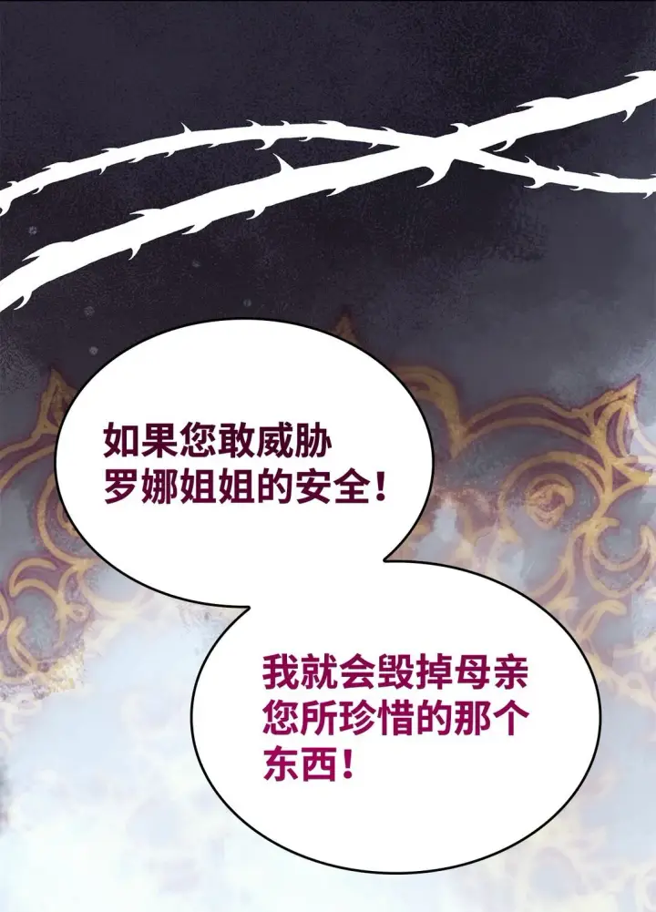 《无法抵抗的，来自恶女的诱惑》80 可笑的感情图22