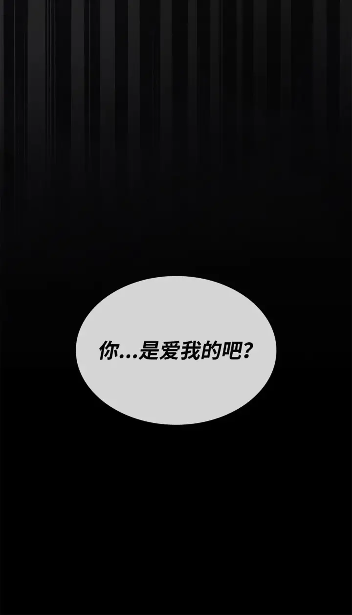《无法抵抗的，来自恶女的诱惑》80 可笑的感情图32