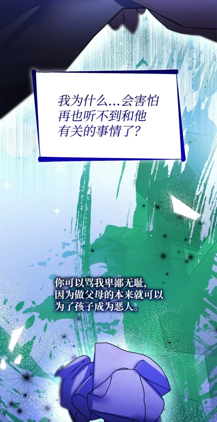 《无法抵抗的，来自恶女的诱惑》80 可笑的感情图58