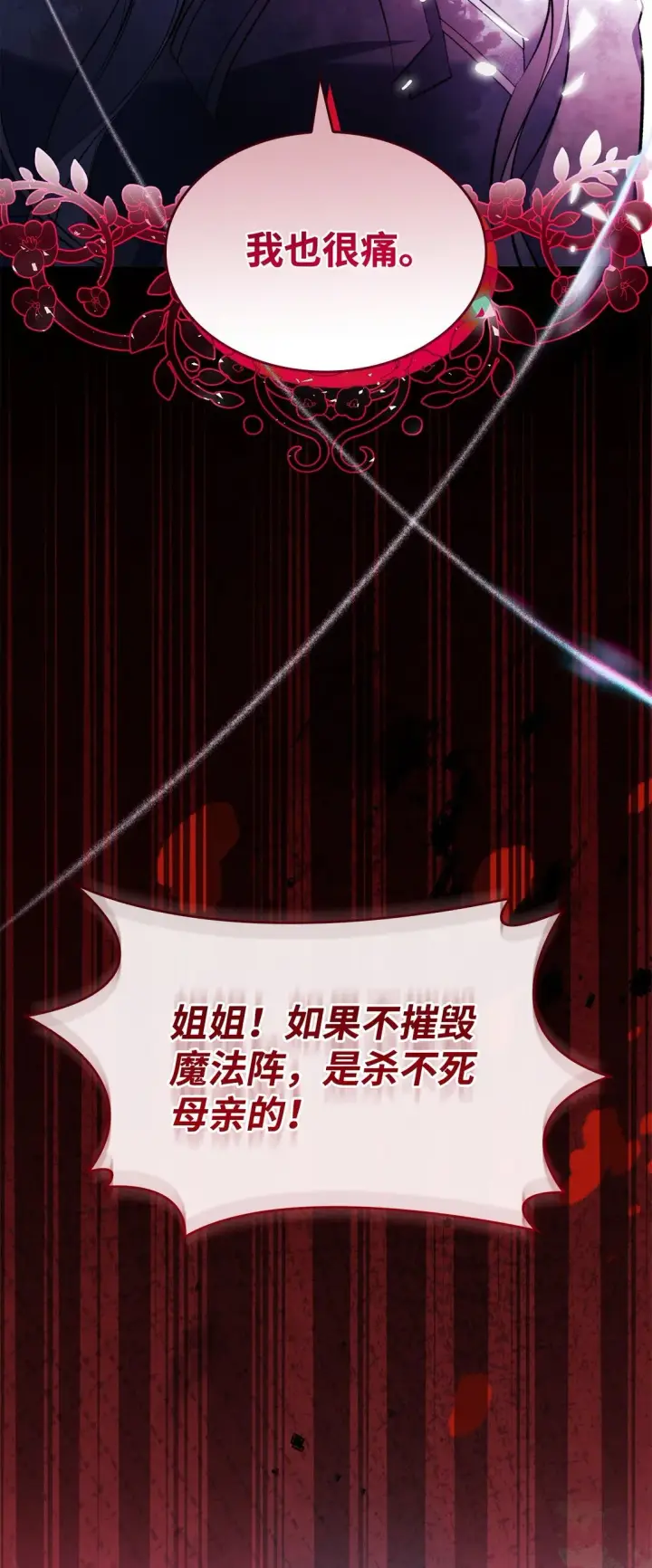 《无法抵抗的，来自恶女的诱惑》80 可笑的感情图74