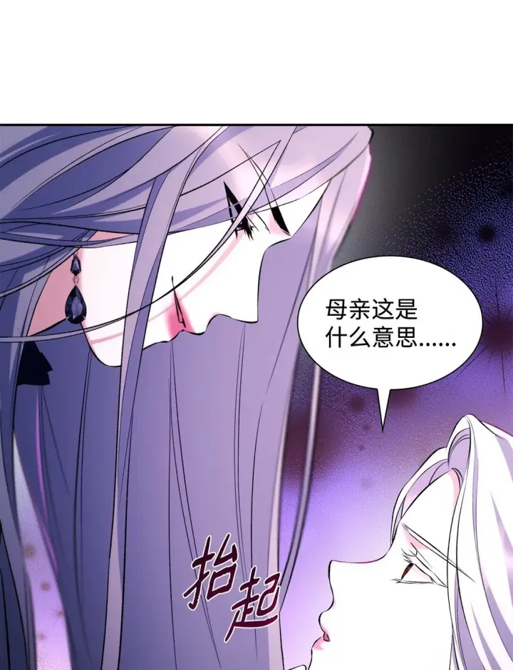 《无法抵抗的，来自恶女的诱惑》81 我的奇迹图18