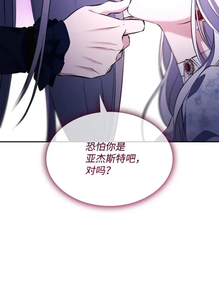 《无法抵抗的，来自恶女的诱惑》81 我的奇迹图19