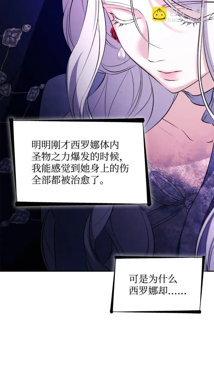 《无法抵抗的，来自恶女的诱惑》81 我的奇迹图81