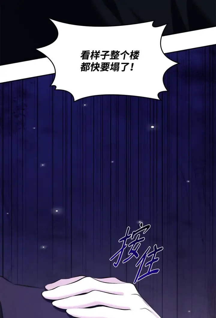 《无法抵抗的，来自恶女的诱惑》82 魔法阵崩塌图14