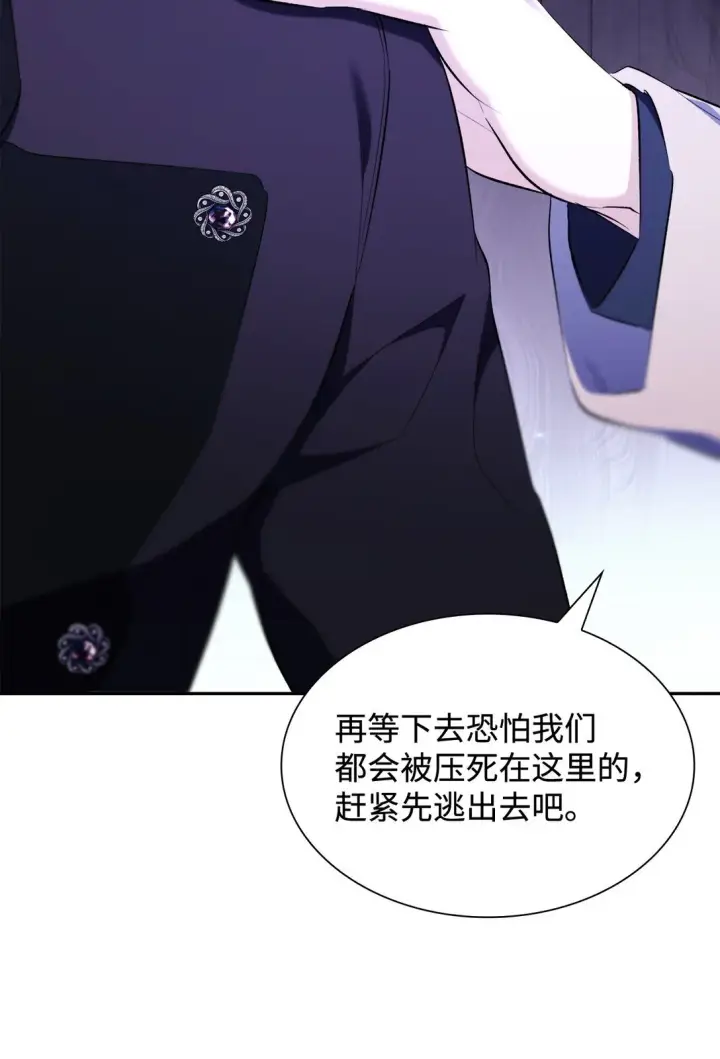 《无法抵抗的，来自恶女的诱惑》82 魔法阵崩塌图15