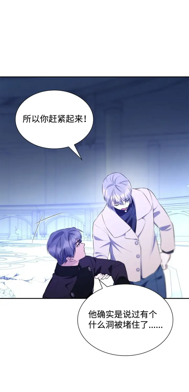 《无法抵抗的，来自恶女的诱惑》82 魔法阵崩塌图21