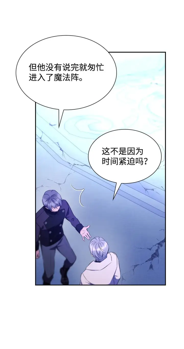 《无法抵抗的，来自恶女的诱惑》82 魔法阵崩塌图22